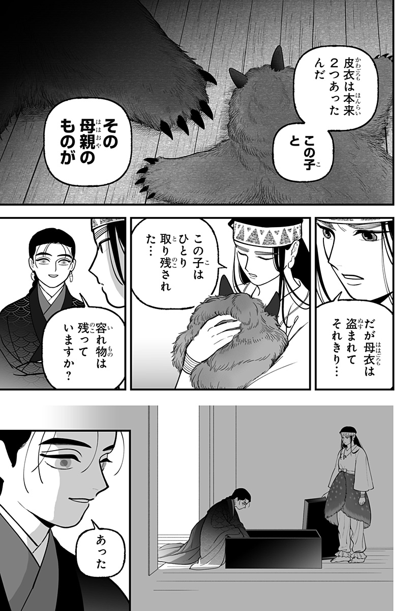 Kami Yomu Futari - Chapter 1 - Page 36