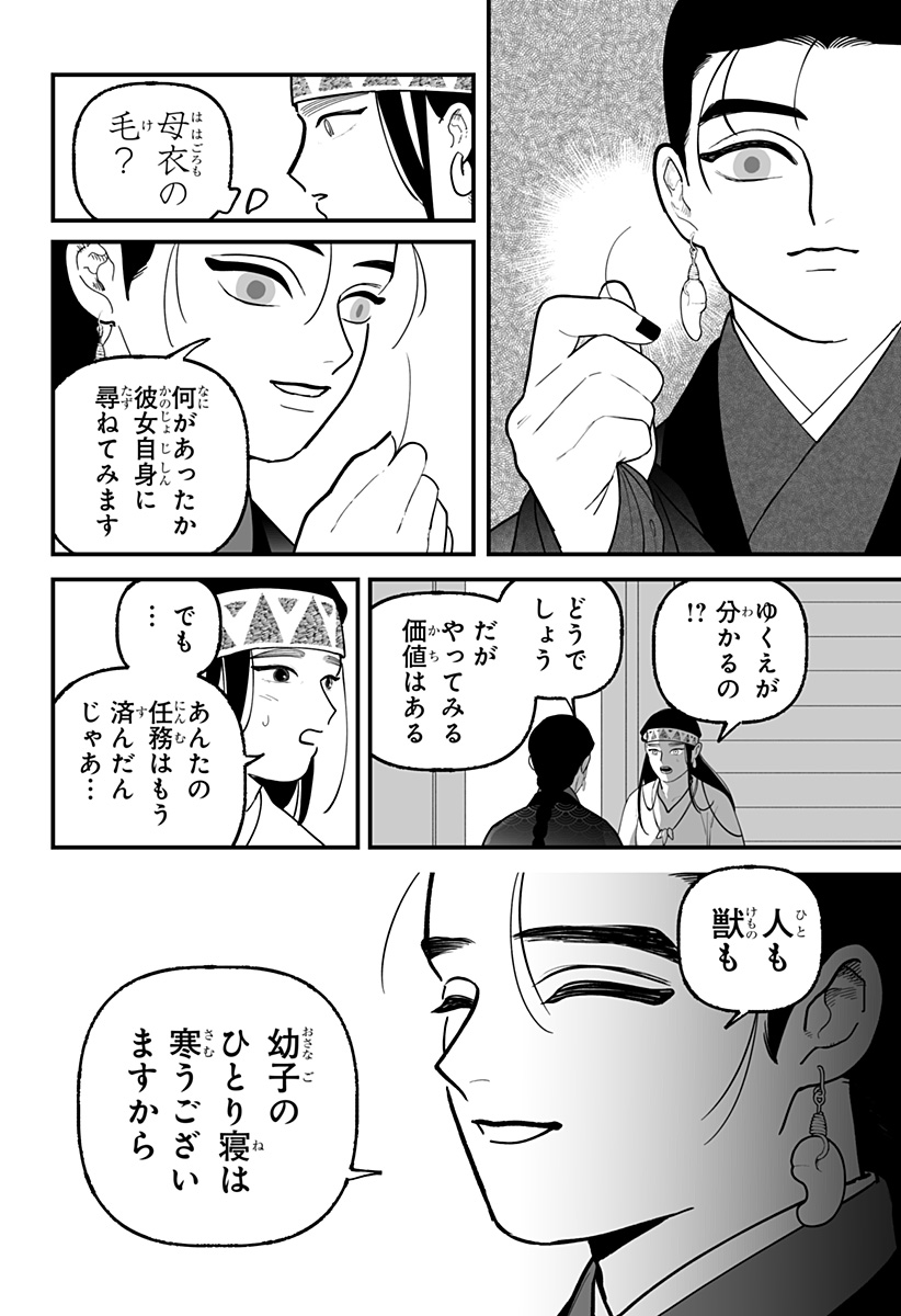 Kami Yomu Futari - Chapter 1 - Page 37