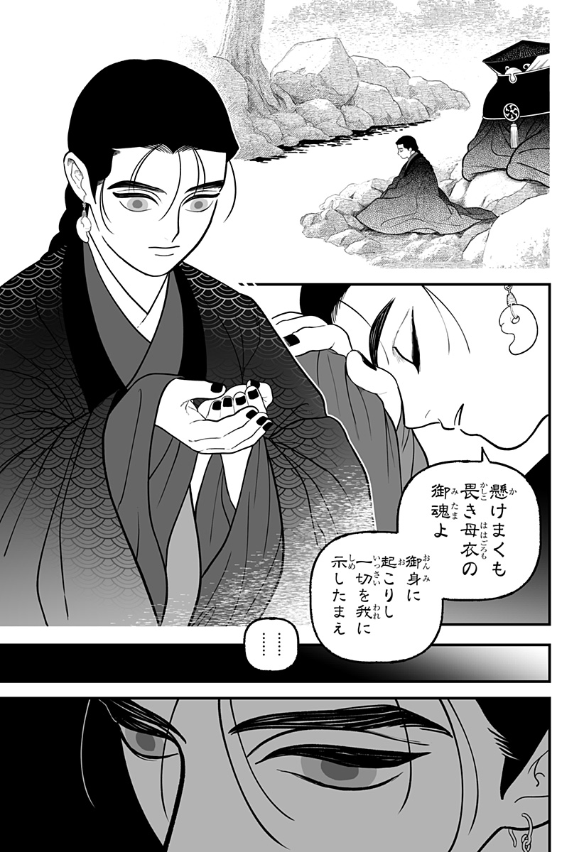 Kami Yomu Futari - Chapter 1 - Page 38