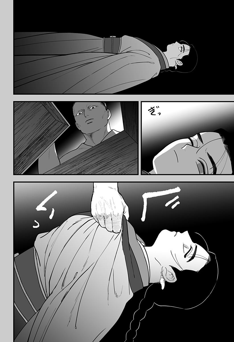 Kami Yomu Futari - Chapter 1 - Page 39