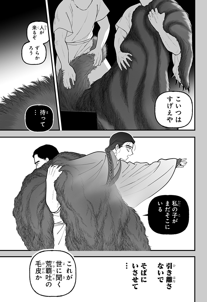 Kami Yomu Futari - Chapter 1 - Page 40