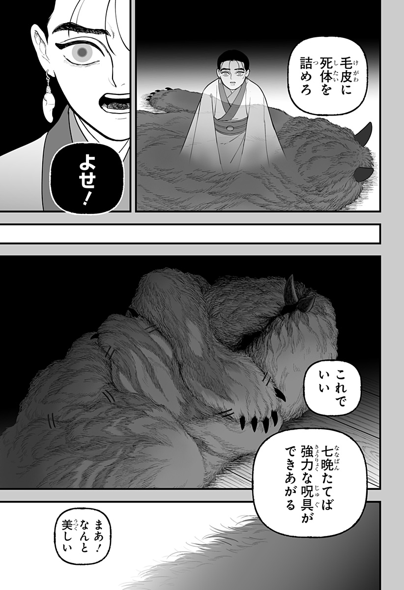 Kami Yomu Futari - Chapter 1 - Page 42