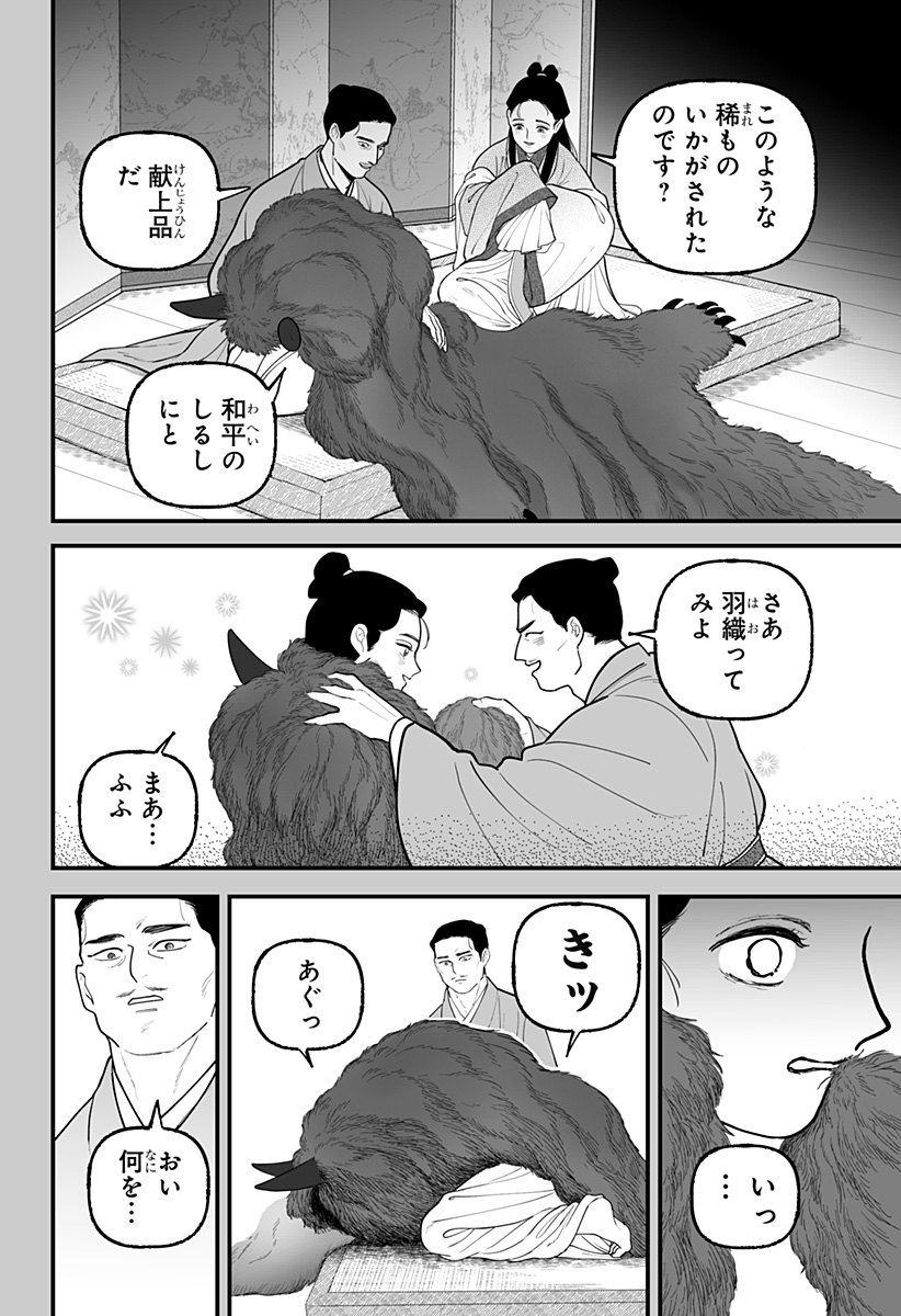 Kami Yomu Futari - Chapter 1 - Page 43