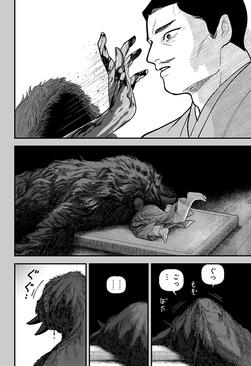 Kami Yomu Futari - Chapter 1 - Page 45