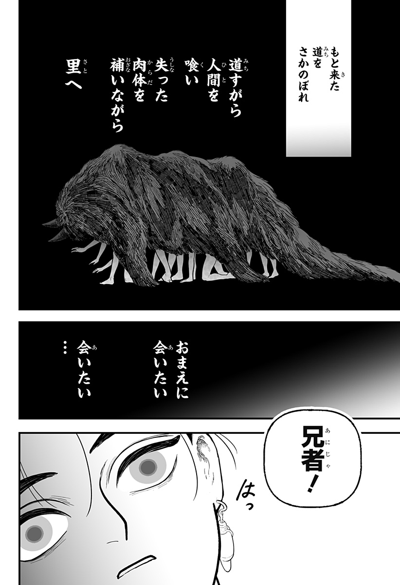 Kami Yomu Futari - Chapter 1 - Page 47