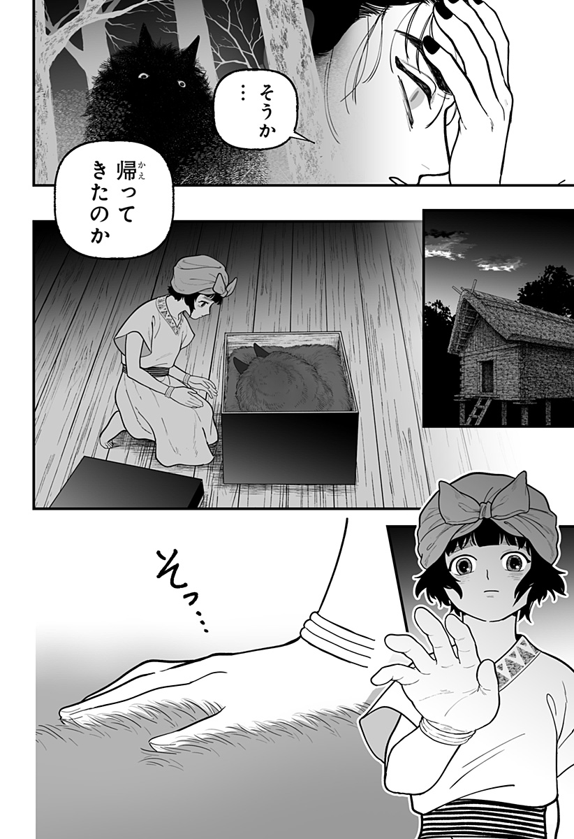 Kami Yomu Futari - Chapter 1 - Page 49