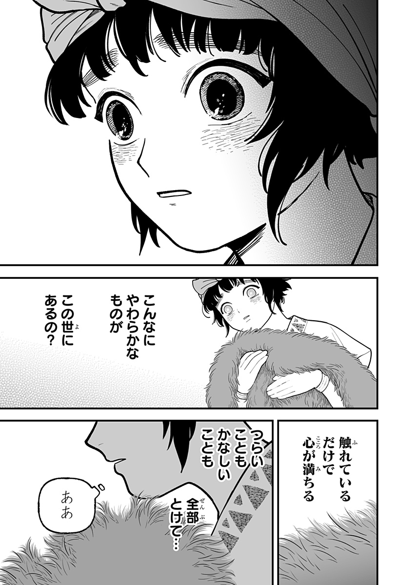 Kami Yomu Futari - Chapter 1 - Page 50