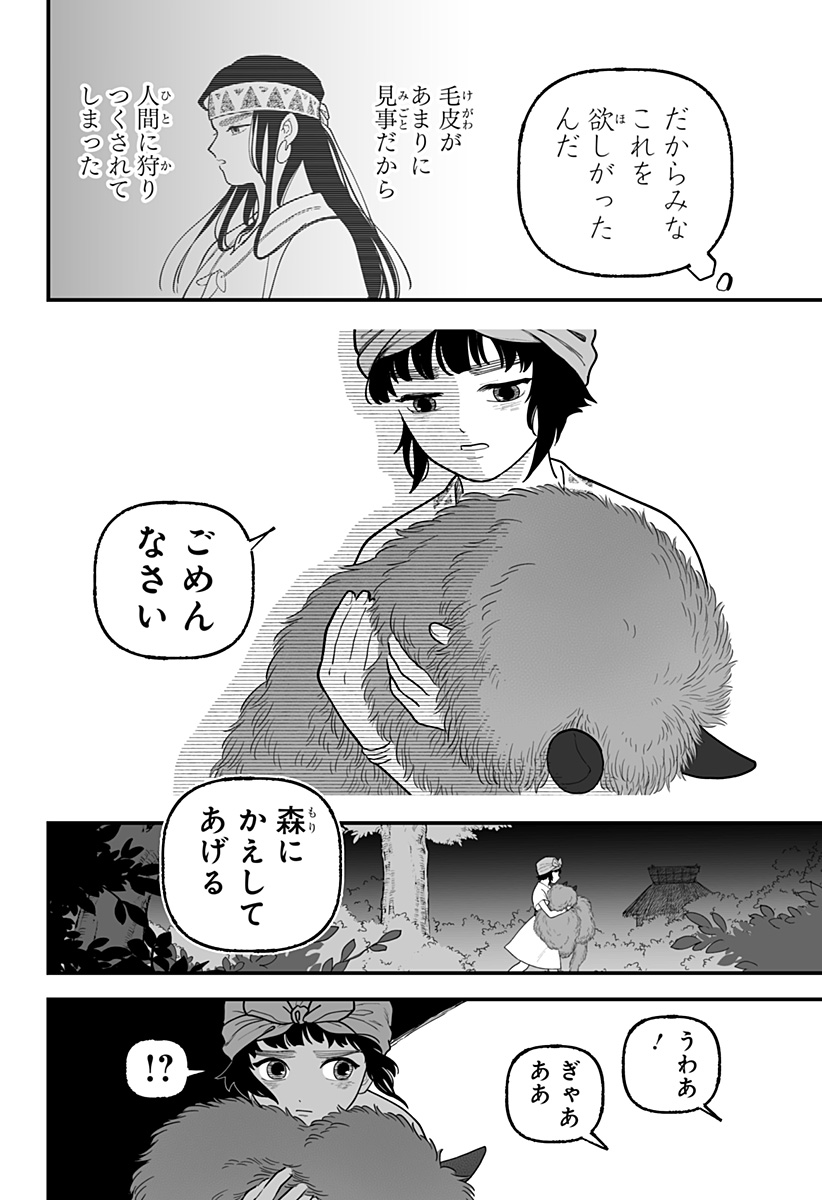 Kami Yomu Futari - Chapter 1 - Page 51