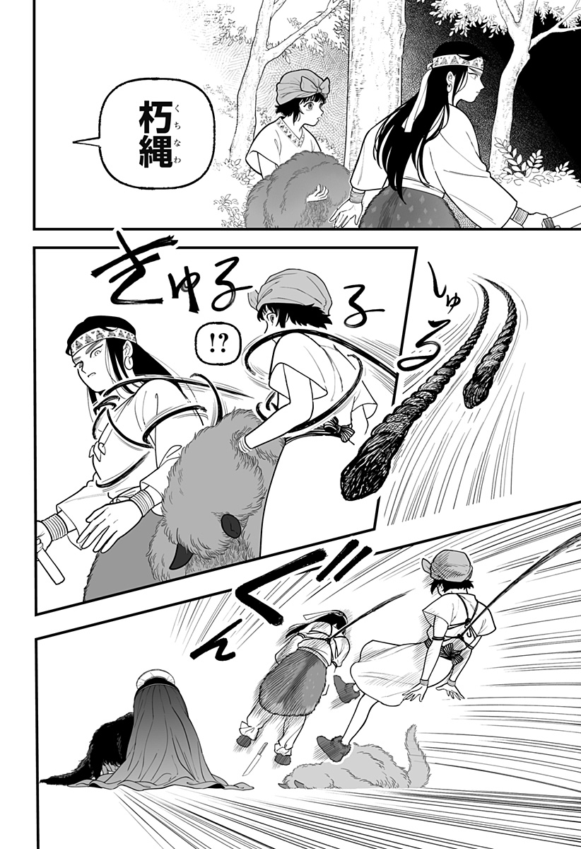 Kami Yomu Futari - Chapter 1 - Page 57