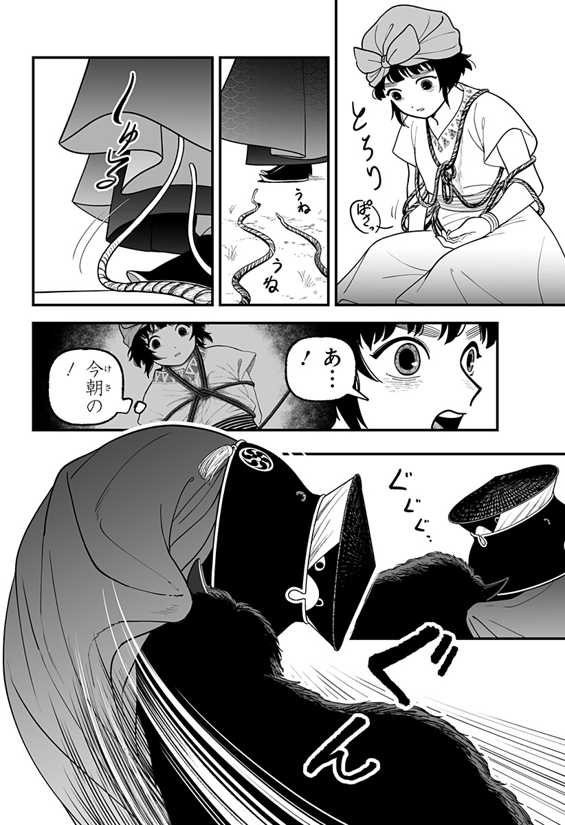 Kami Yomu Futari - Chapter 1 - Page 59