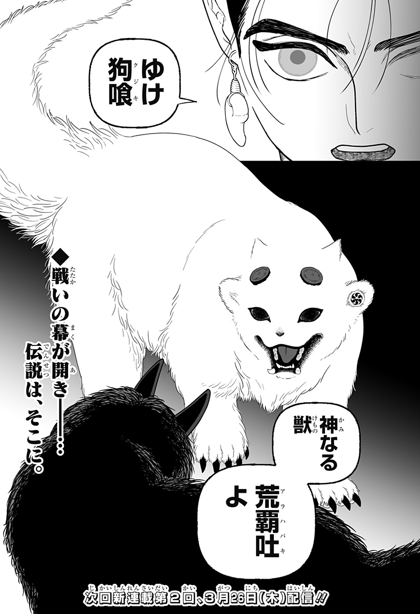 Kami Yomu Futari - Chapter 1 - Page 67