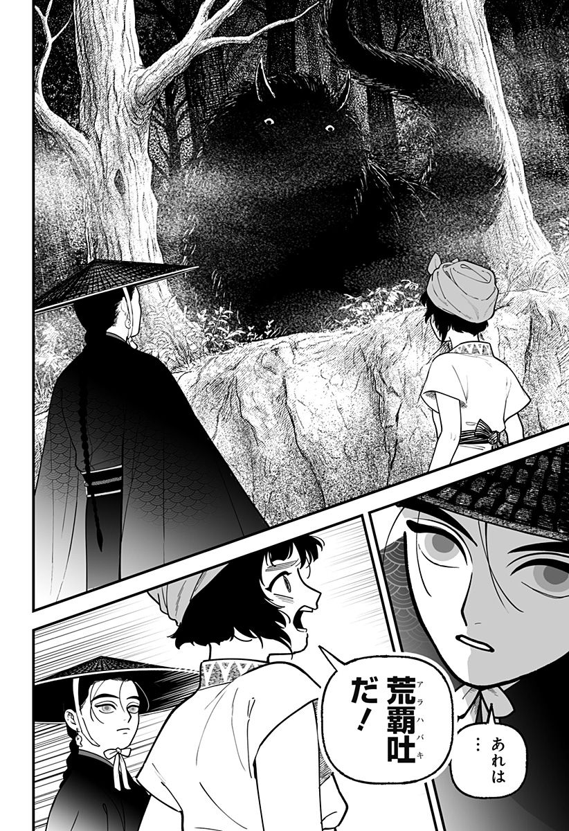 Kami Yomu Futari - Chapter 1 - Page 8