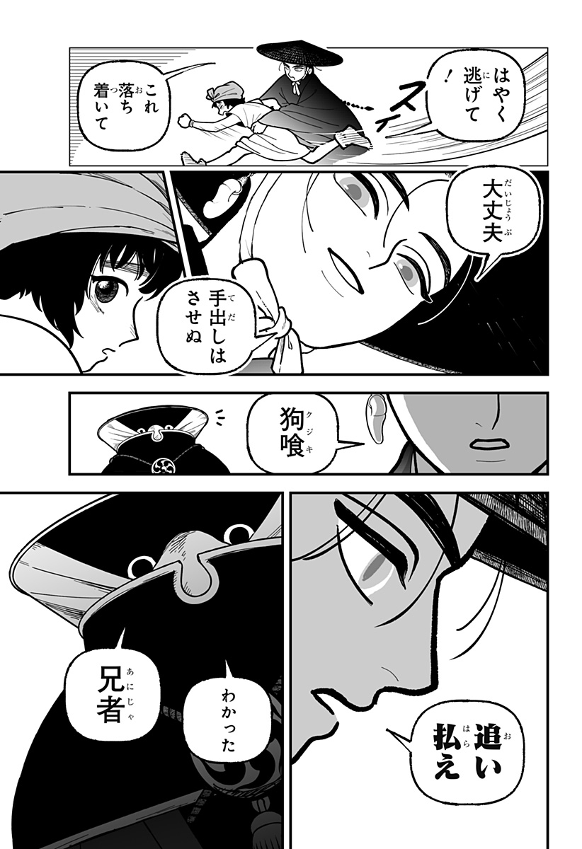 Kami Yomu Futari - Chapter 1 - Page 9