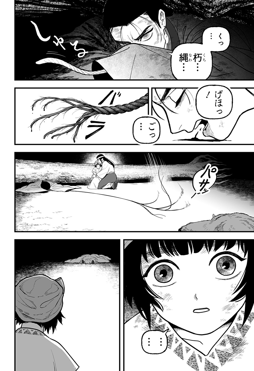 Kami Yomu Futari - Chapter 2 - Page 16