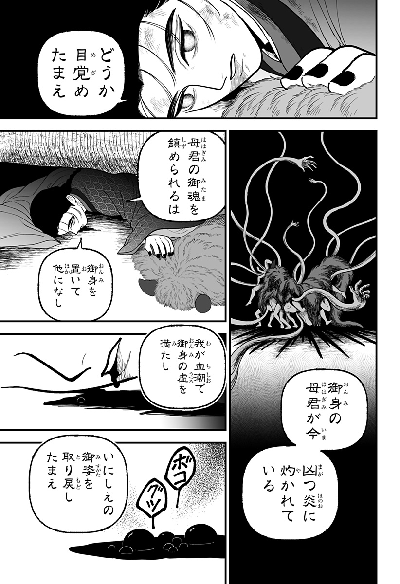 Kami Yomu Futari - Chapter 2 - Page 19