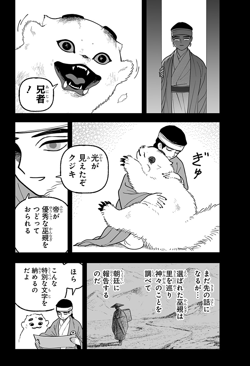 Kami Yomu Futari - Chapter 2 - Page 2