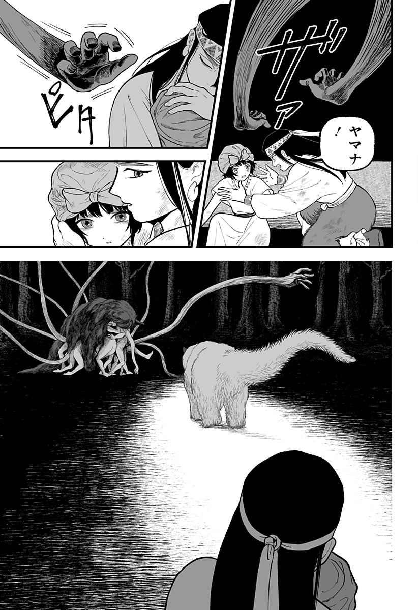 Kami Yomu Futari - Chapter 2 - Page 21