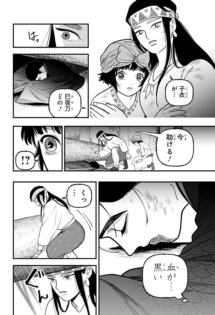 Kami Yomu Futari - Chapter 2 - Page 22