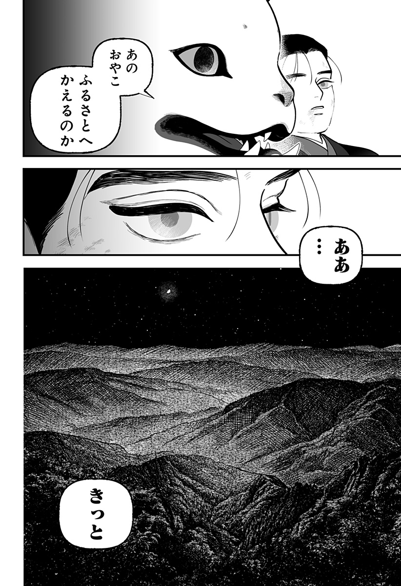 Kami Yomu Futari - Chapter 2 - Page 28