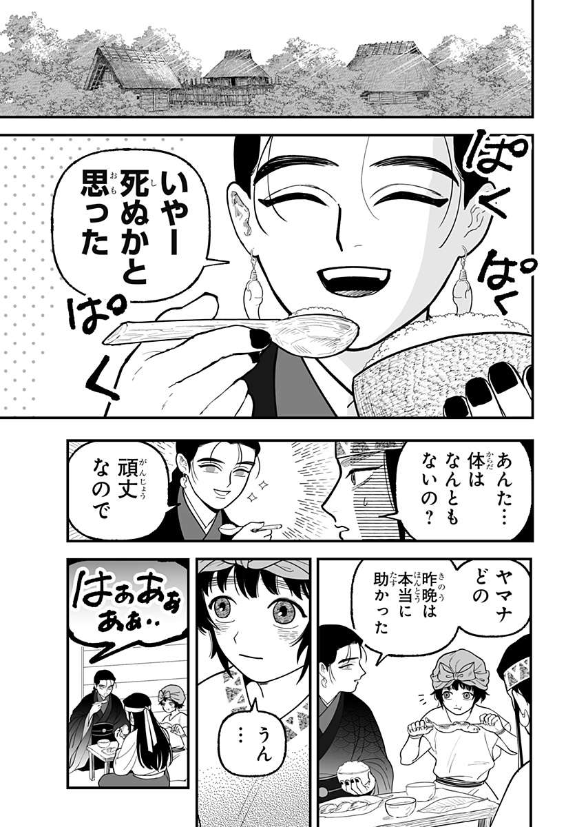 Kami Yomu Futari - Chapter 2 - Page 29