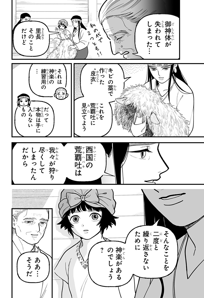 Kami Yomu Futari - Chapter 2 - Page 30