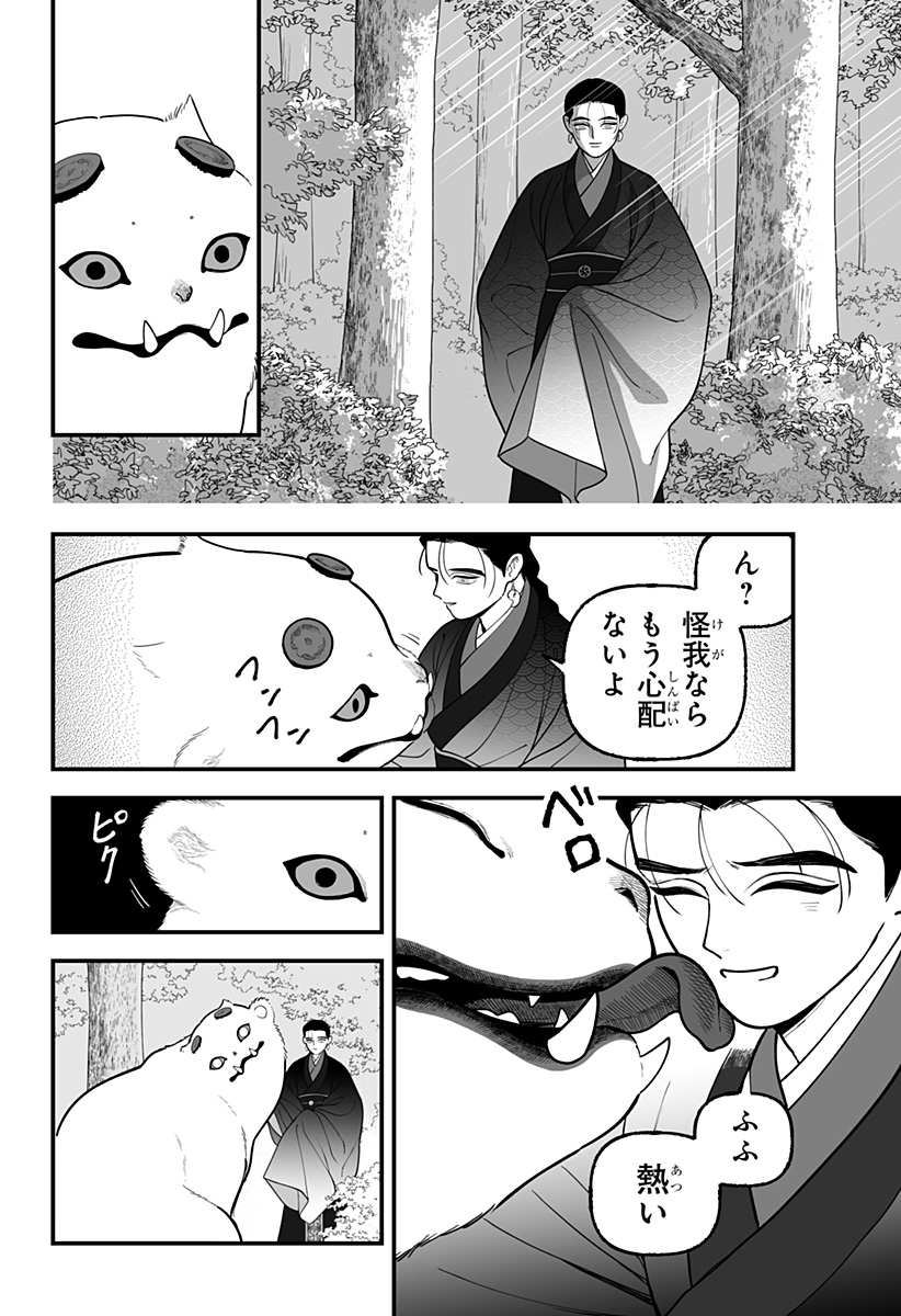 Kami Yomu Futari - Chapter 2 - Page 34