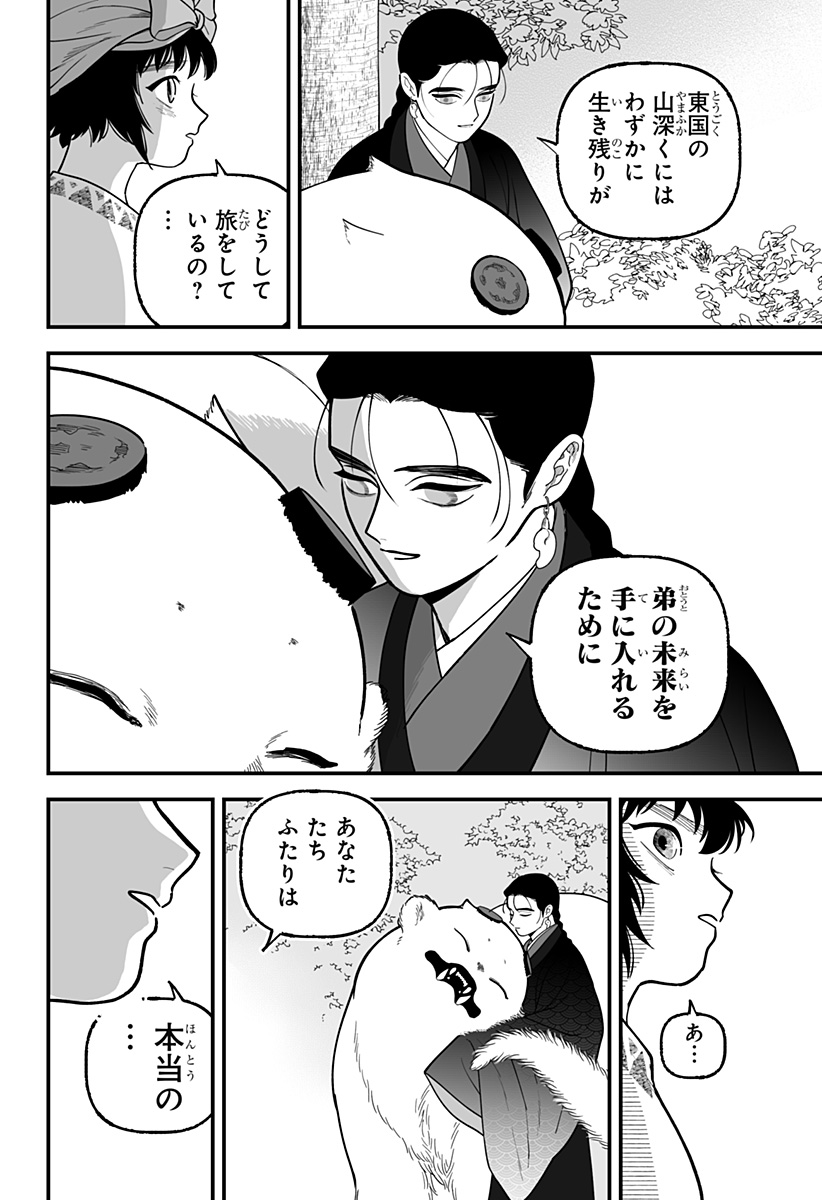 Kami Yomu Futari - Chapter 2 - Page 36