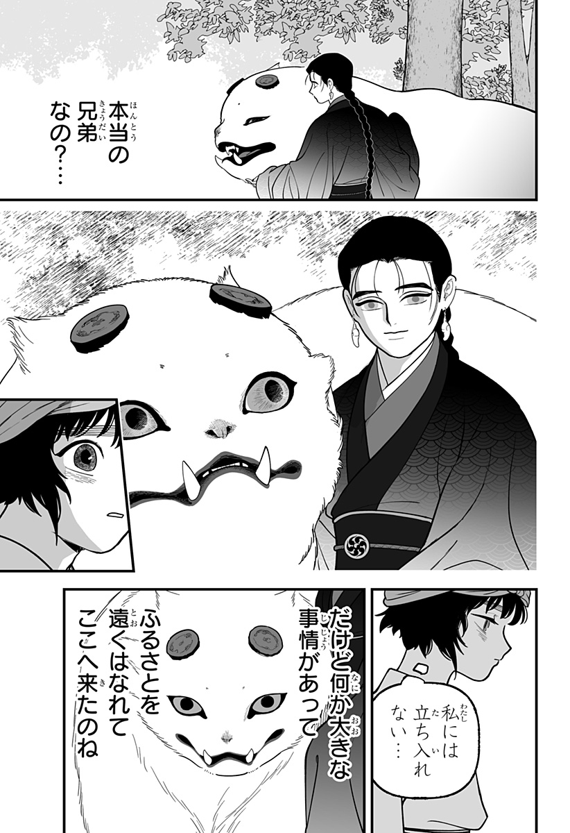 Kami Yomu Futari - Chapter 2 - Page 37