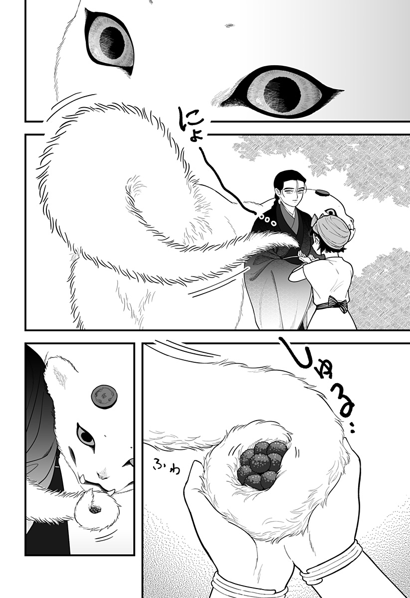 Kami Yomu Futari - Chapter 2 - Page 40