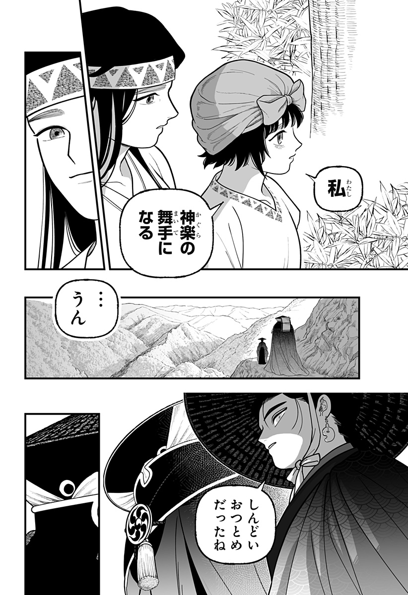 Kami Yomu Futari - Chapter 2 - Page 42