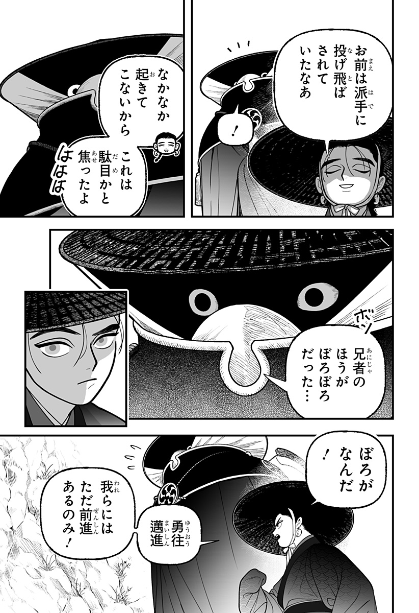 Kami Yomu Futari - Chapter 2 - Page 43