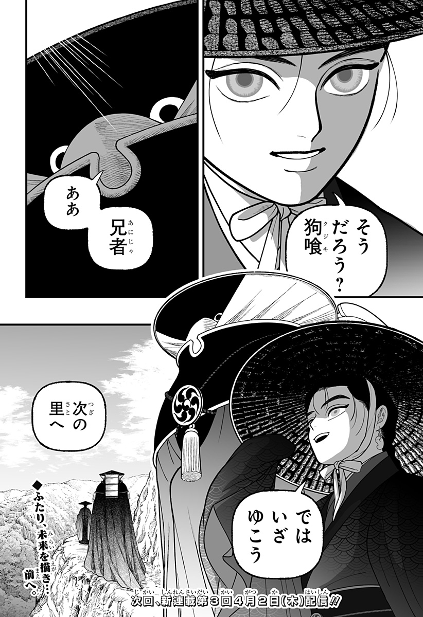 Kami Yomu Futari - Chapter 2 - Page 44