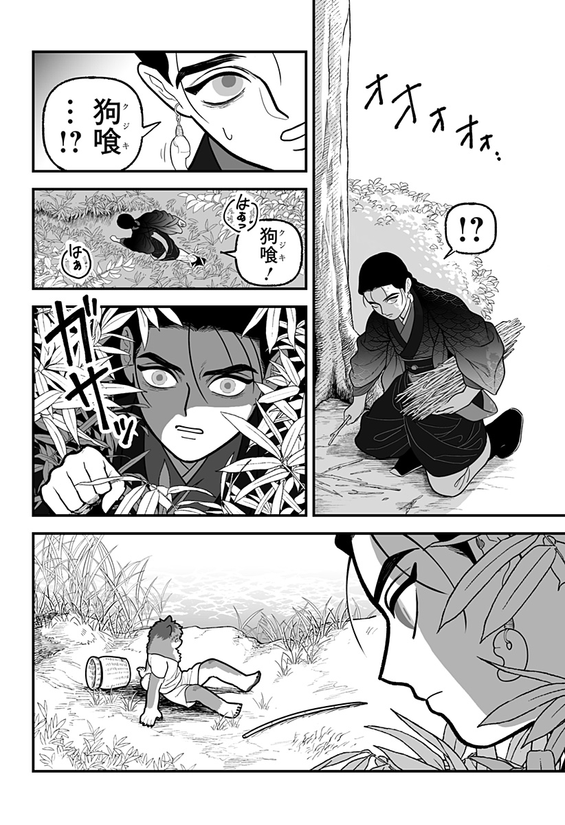 Kami Yomu Futari - Chapter 3 - Page 10