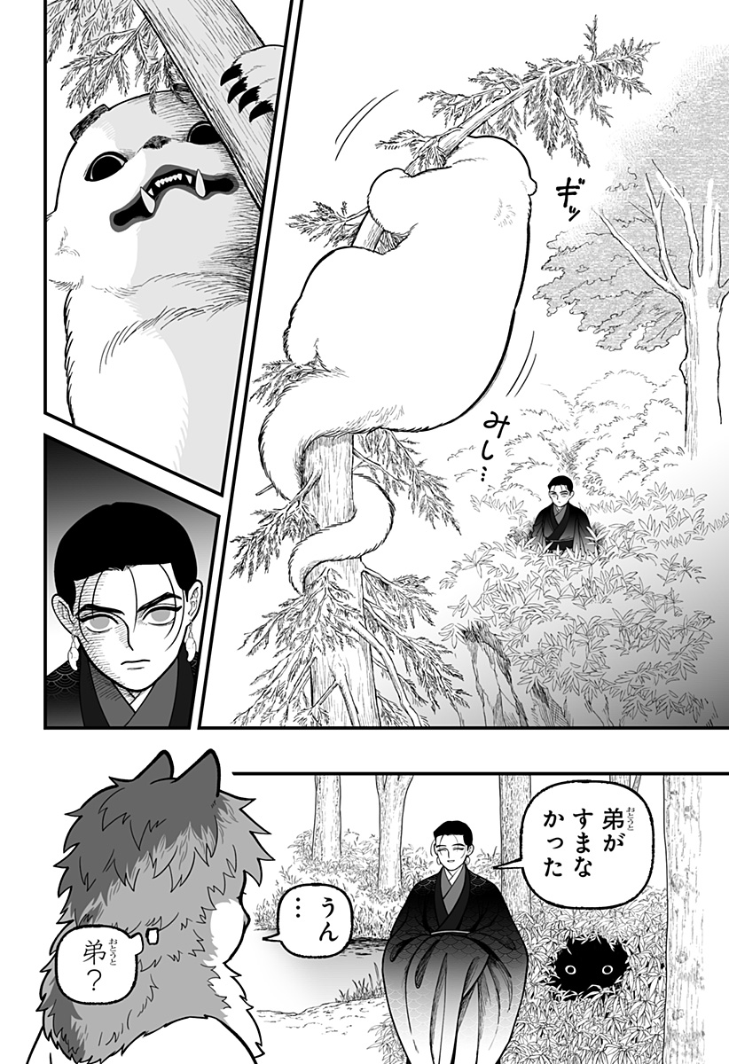 Kami Yomu Futari - Chapter 3 - Page 12