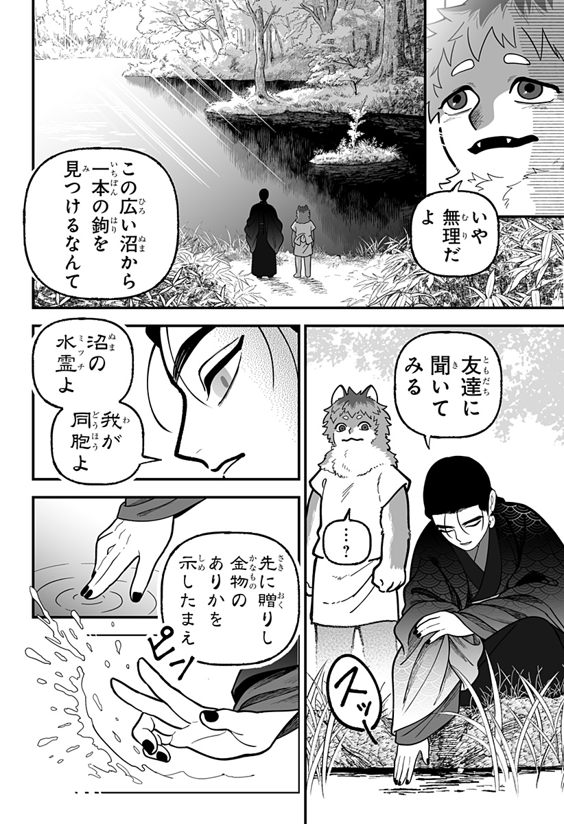 Kami Yomu Futari - Chapter 3 - Page 14