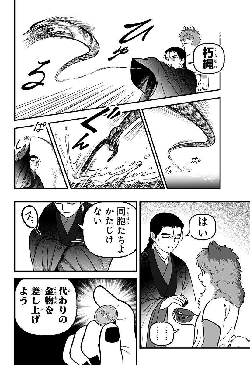 Kami Yomu Futari - Chapter 3 - Page 16