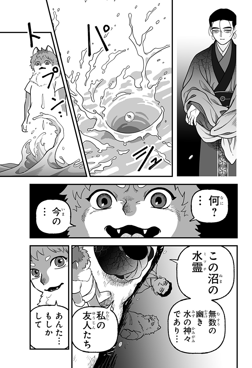 Kami Yomu Futari - Chapter 3 - Page 17