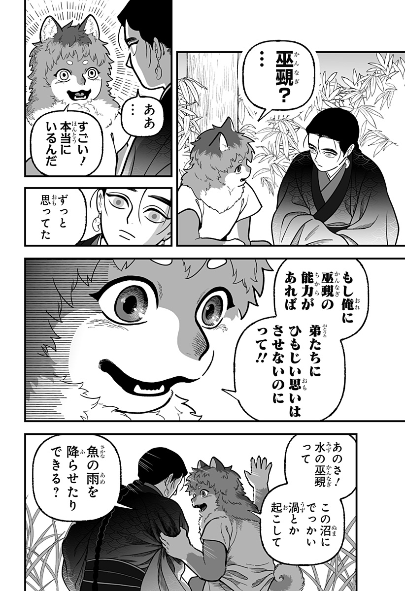 Kami Yomu Futari - Chapter 3 - Page 18