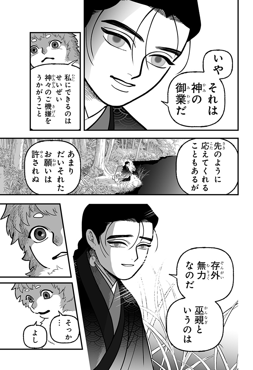 Kami Yomu Futari - Chapter 3 - Page 19