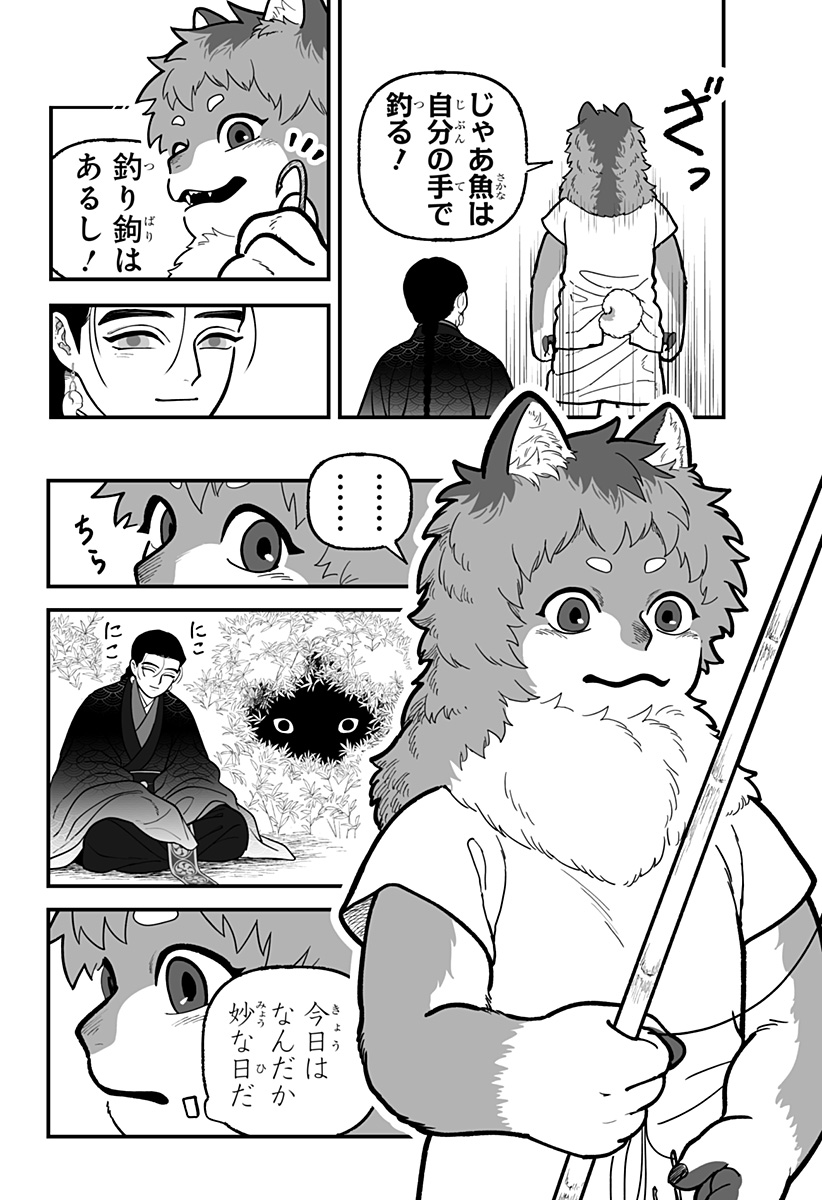 Kami Yomu Futari - Chapter 3 - Page 20