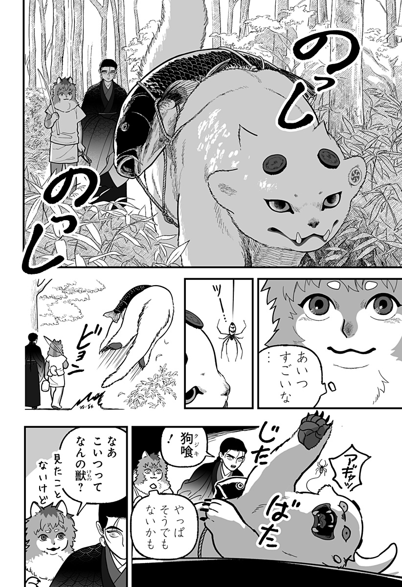 Kami Yomu Futari - Chapter 3 - Page 26