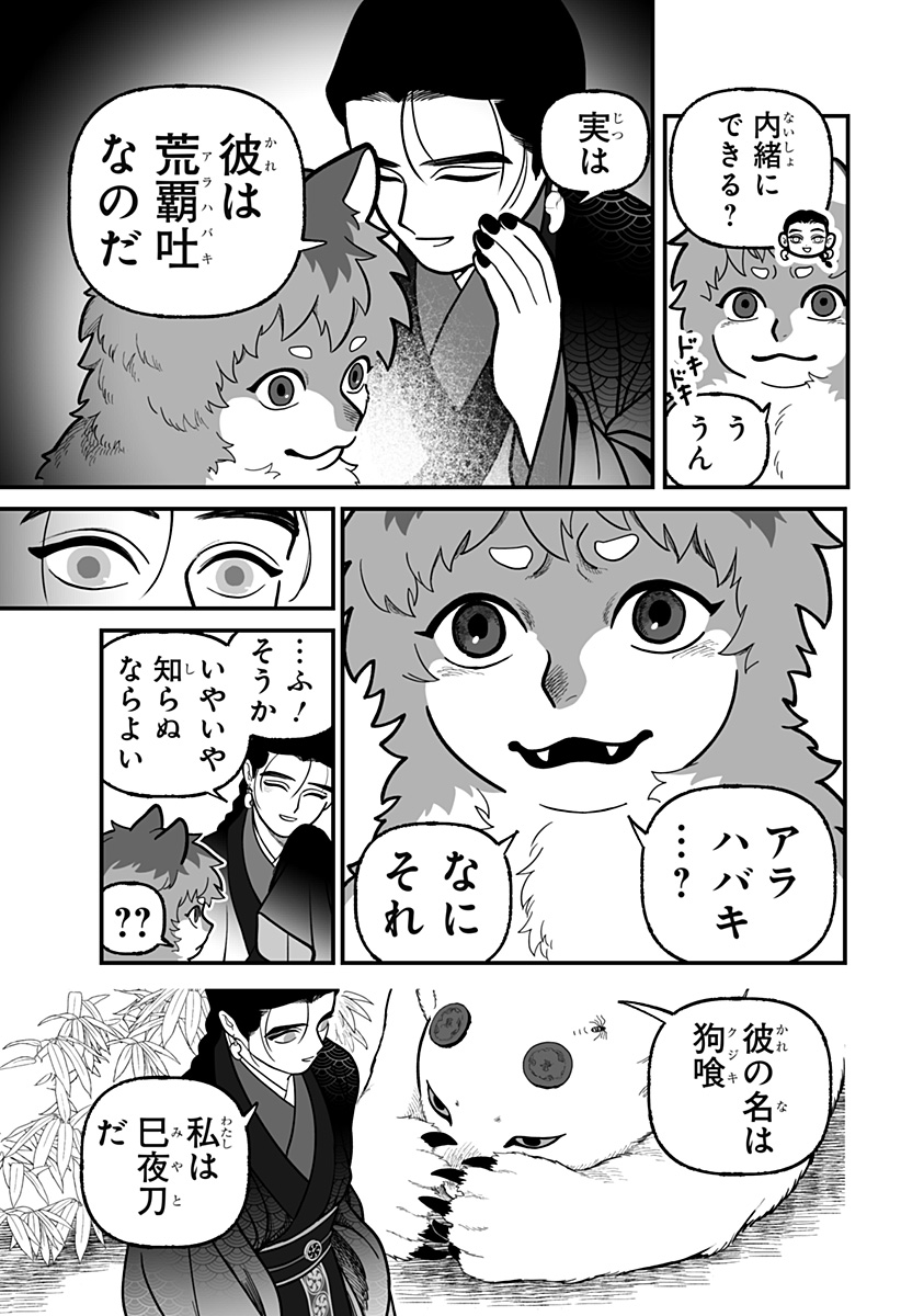 Kami Yomu Futari - Chapter 3 - Page 27