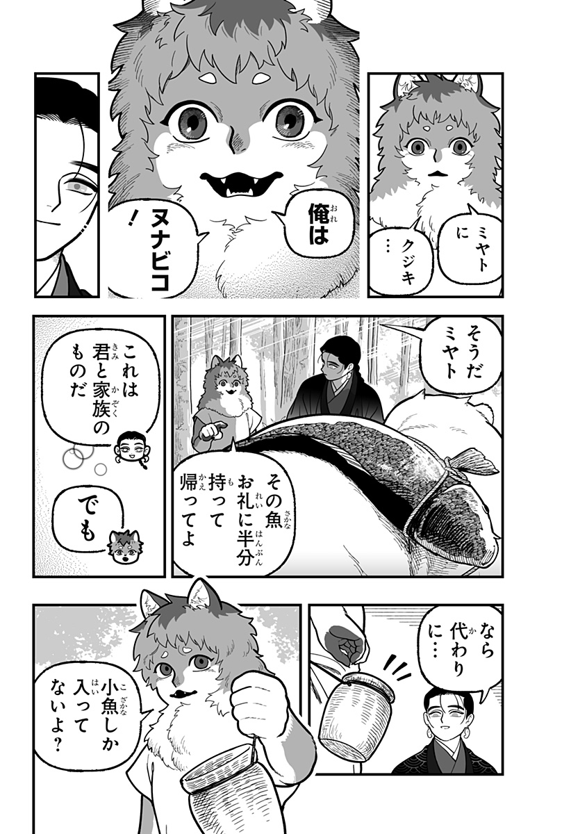 Kami Yomu Futari - Chapter 3 - Page 28