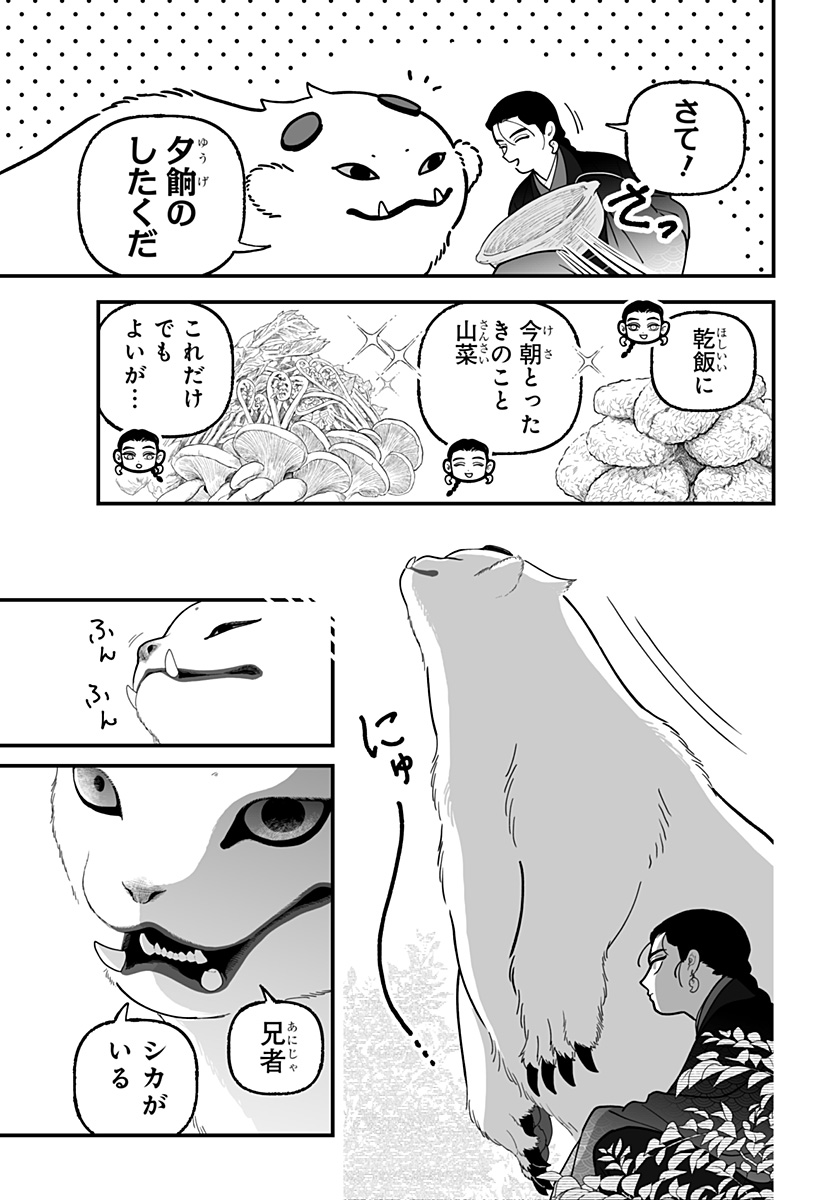 Kami Yomu Futari - Chapter 3 - Page 3