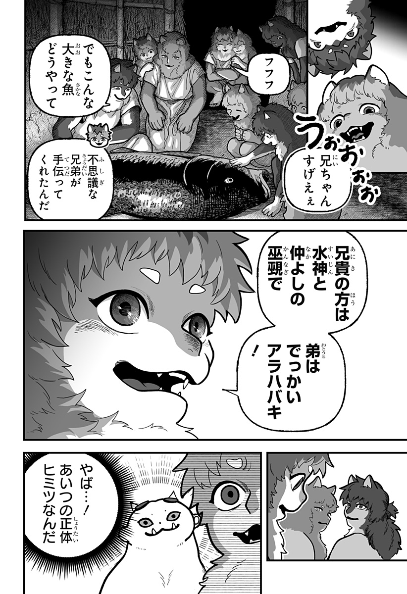 Kami Yomu Futari - Chapter 3 - Page 30