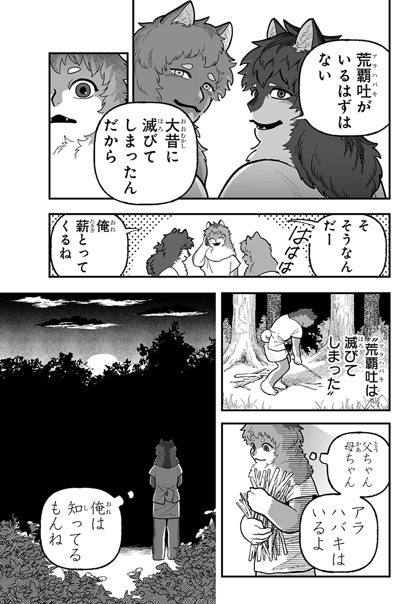 Kami Yomu Futari - Chapter 3 - Page 31