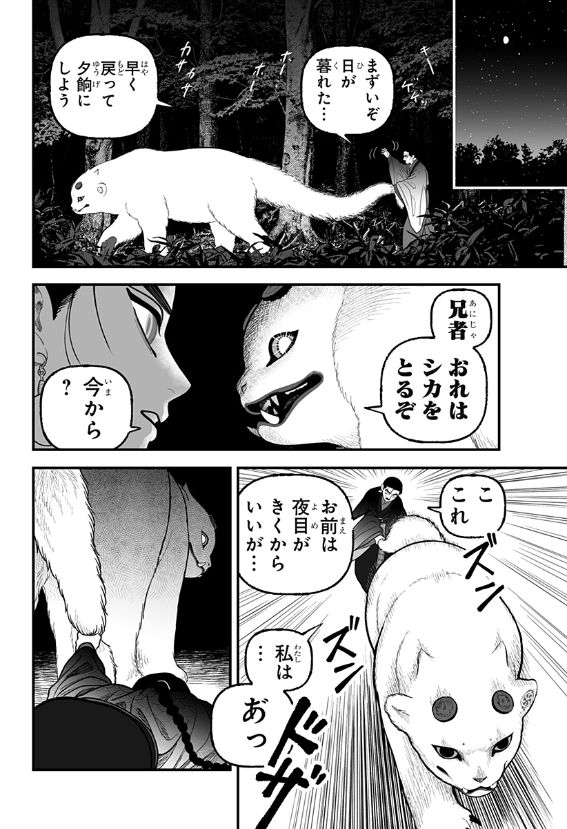 Kami Yomu Futari - Chapter 3 - Page 32