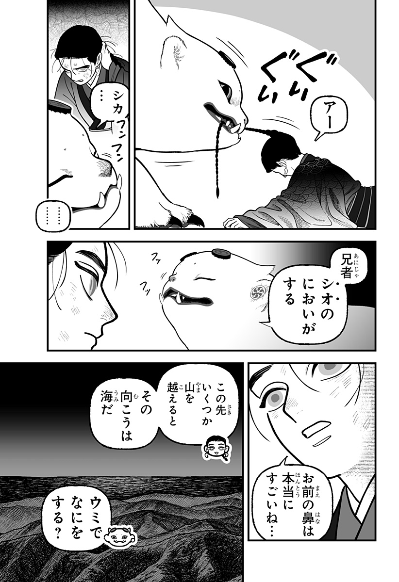 Kami Yomu Futari - Chapter 3 - Page 33