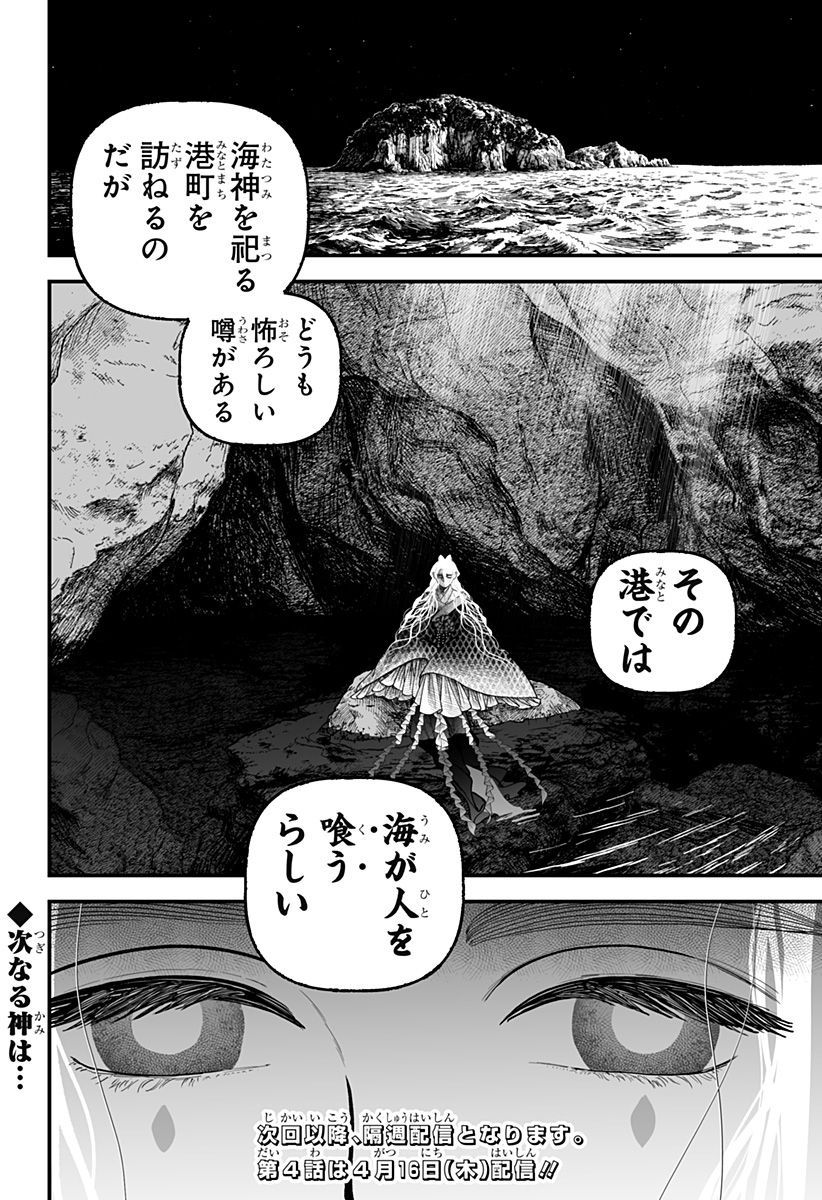 Kami Yomu Futari - Chapter 3 - Page 34