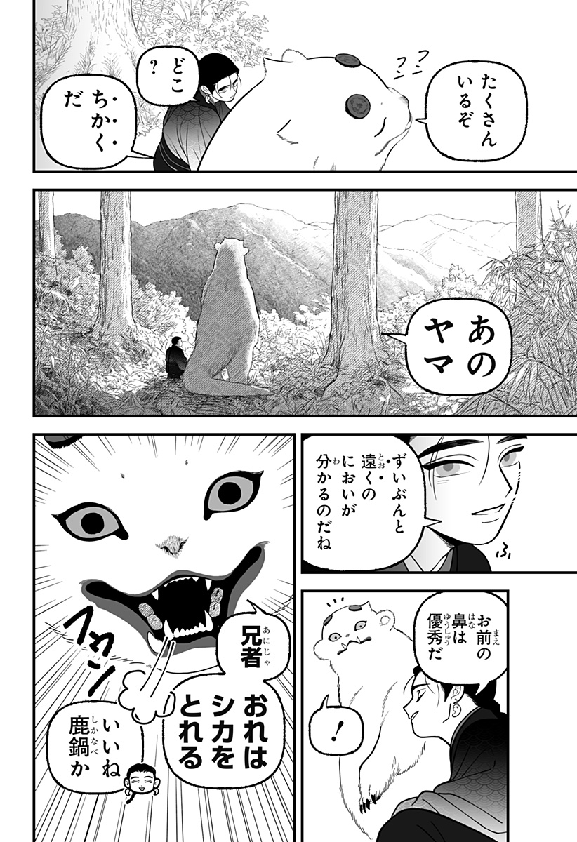 Kami Yomu Futari - Chapter 3 - Page 4